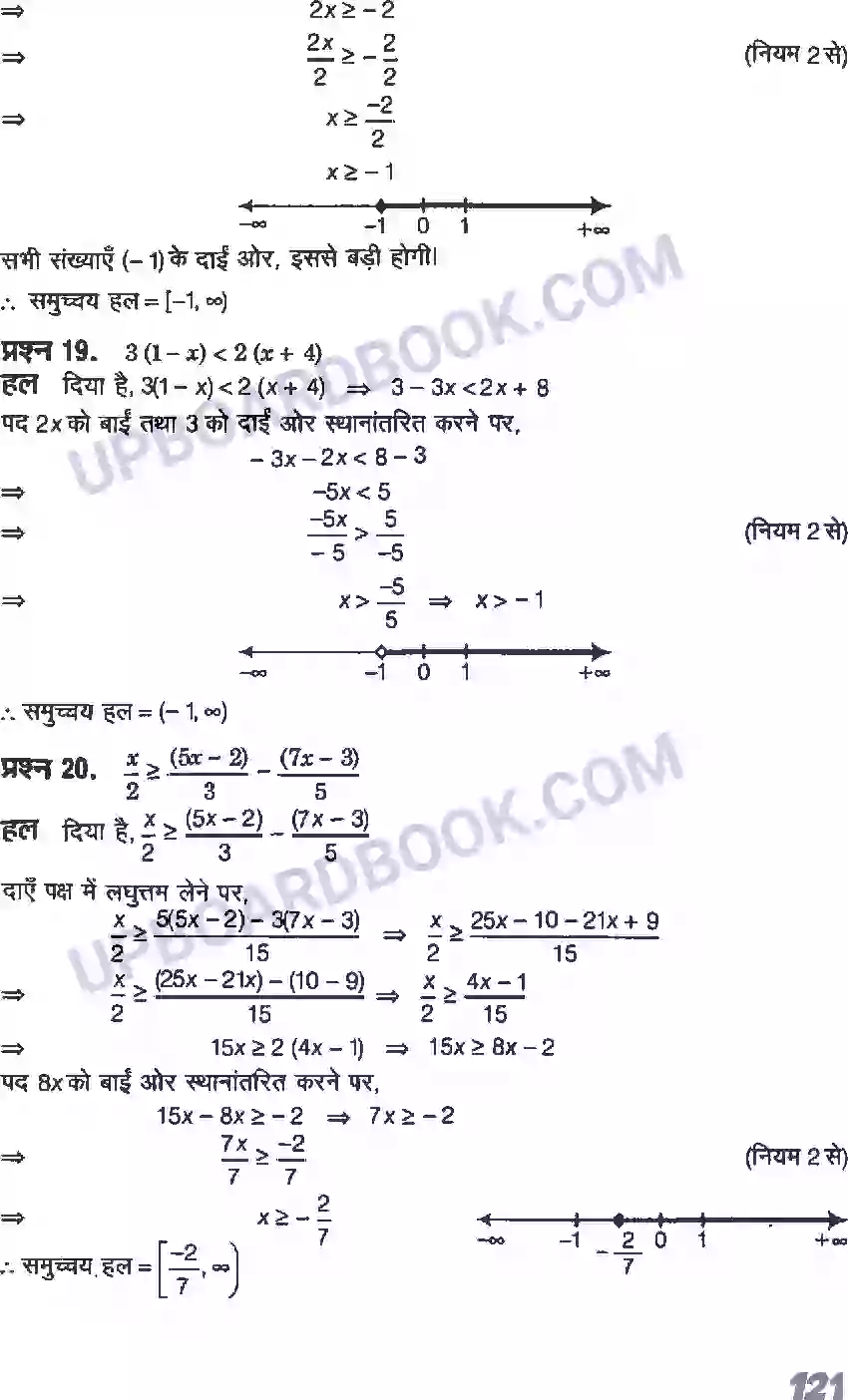 UP Board Solution class 11 Maths 6. रैखिक असमिकाएँ Image 9