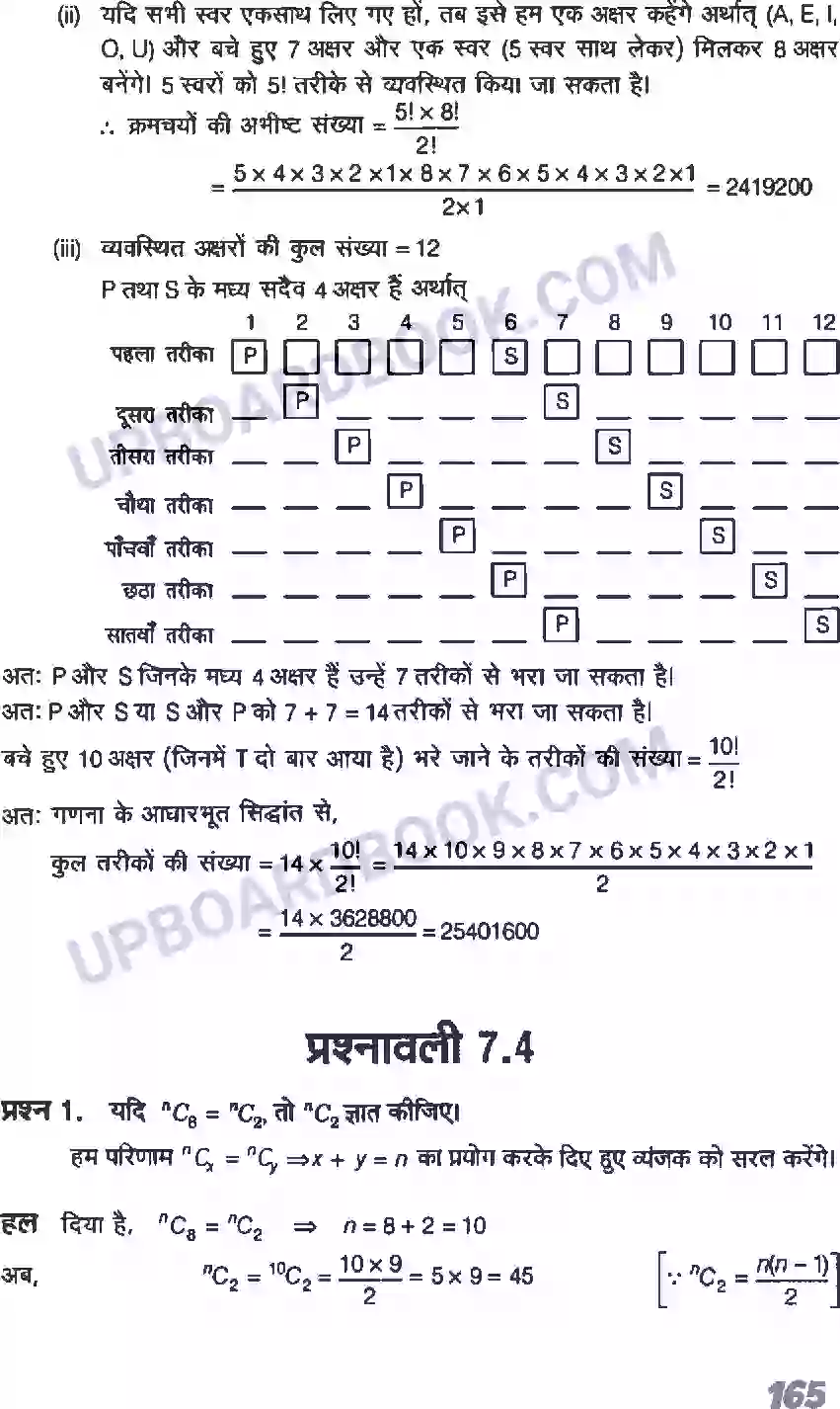UP Board Solution Class 11 Maths 7. क्रमचय एवं संचय Image 10
