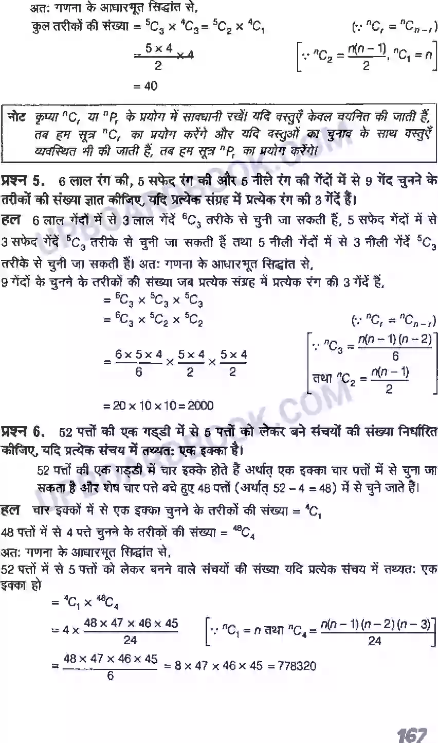 UP Board Solution Class 11 Maths 7. क्रमचय एवं संचय Image 12