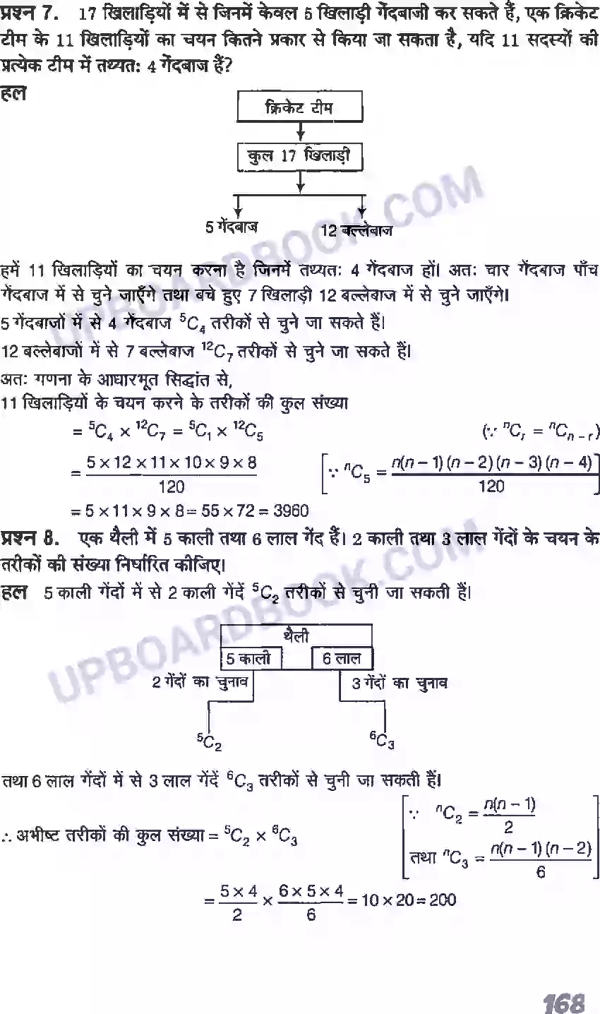 UP Board Solution Class 11 Maths 7. क्रमचय एवं संचय Image 13