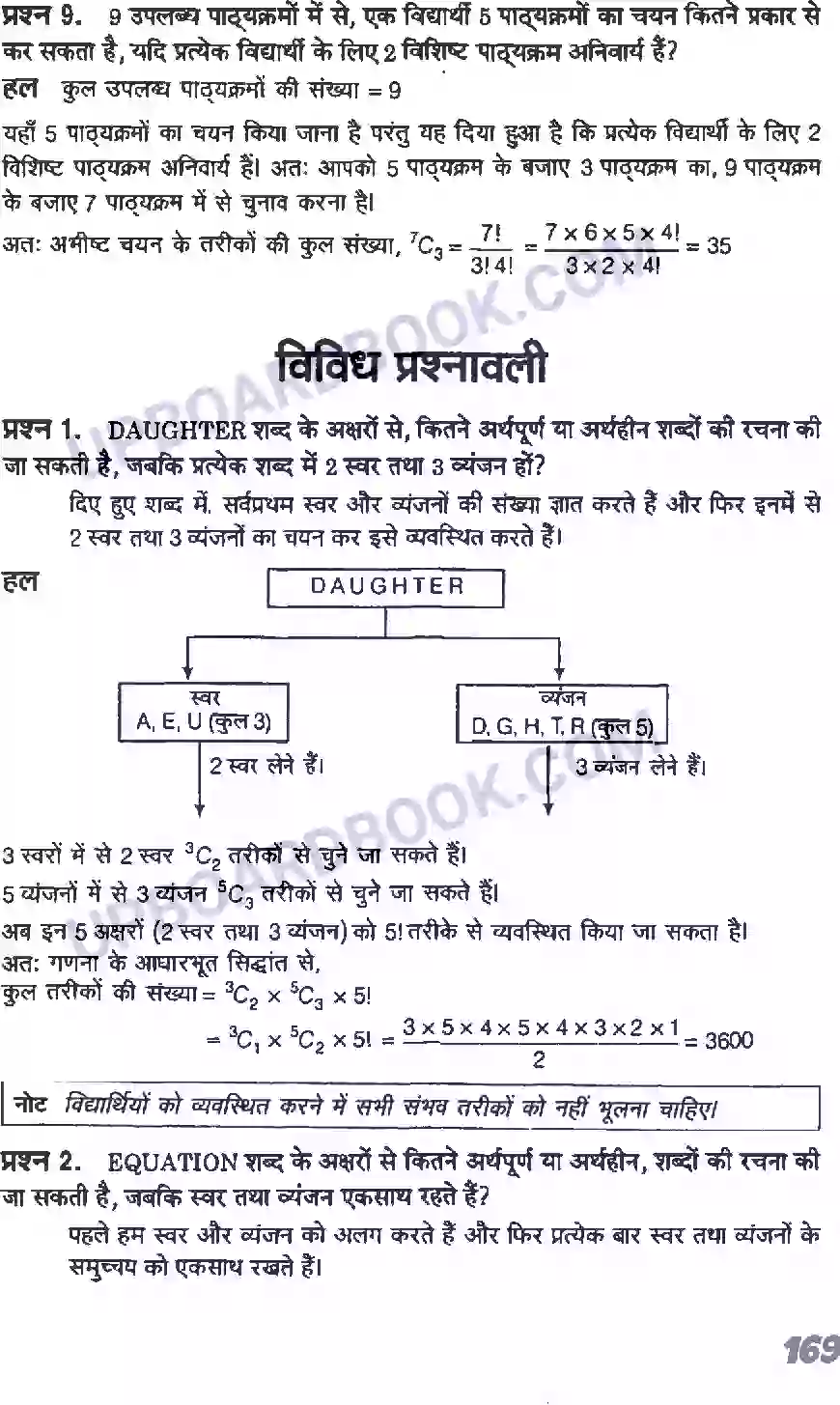 UP Board Solution Class 11 Maths 7. क्रमचय एवं संचय Image 14