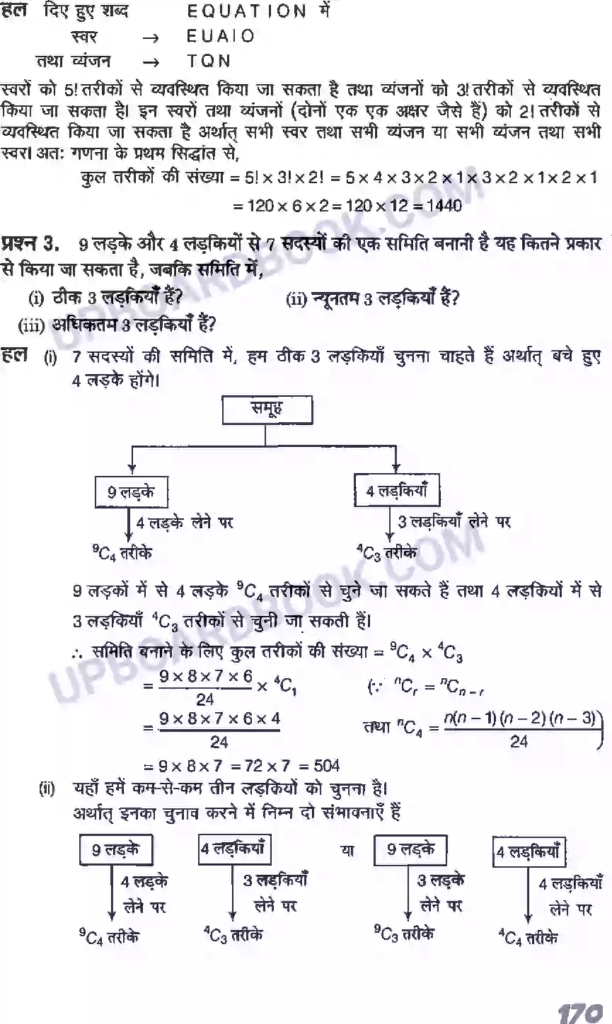 UP Board Solution Class 11 Maths 7. क्रमचय एवं संचय Image 15
