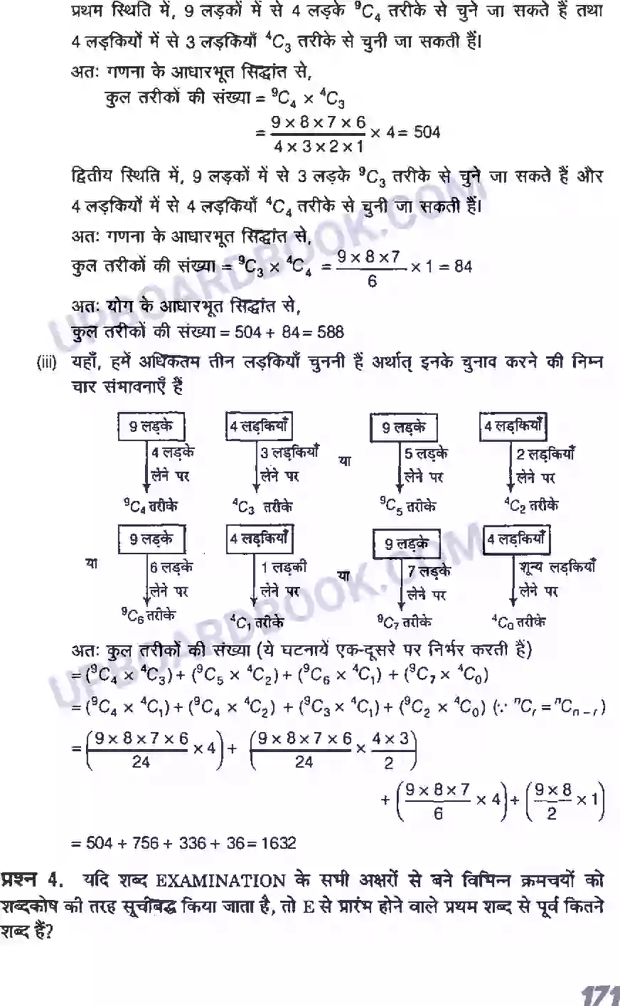 UP Board Solution Class 11 Maths 7. क्रमचय एवं संचय Image 16