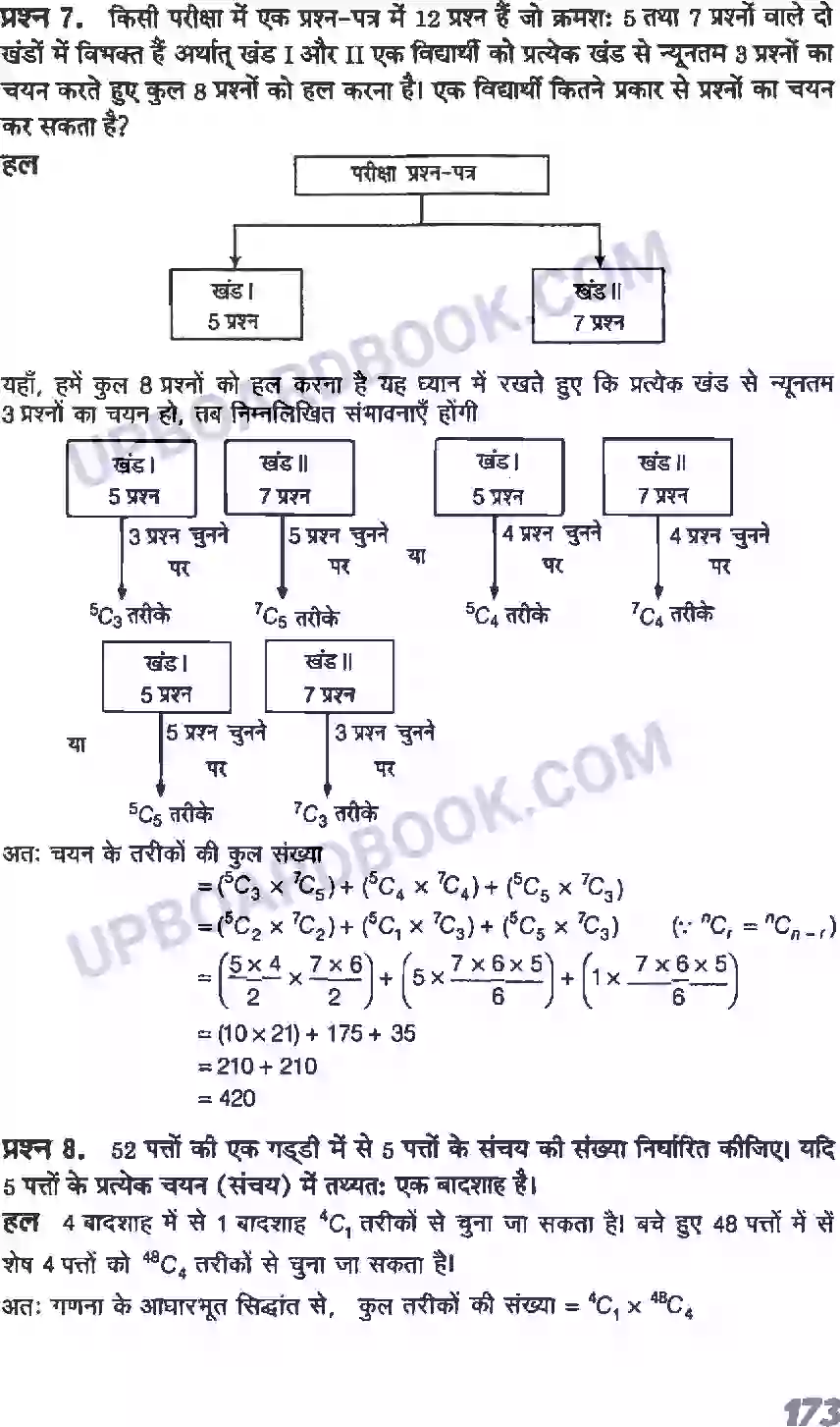 UP Board Solution Class 11 Maths 7. क्रमचय एवं संचय Image 18