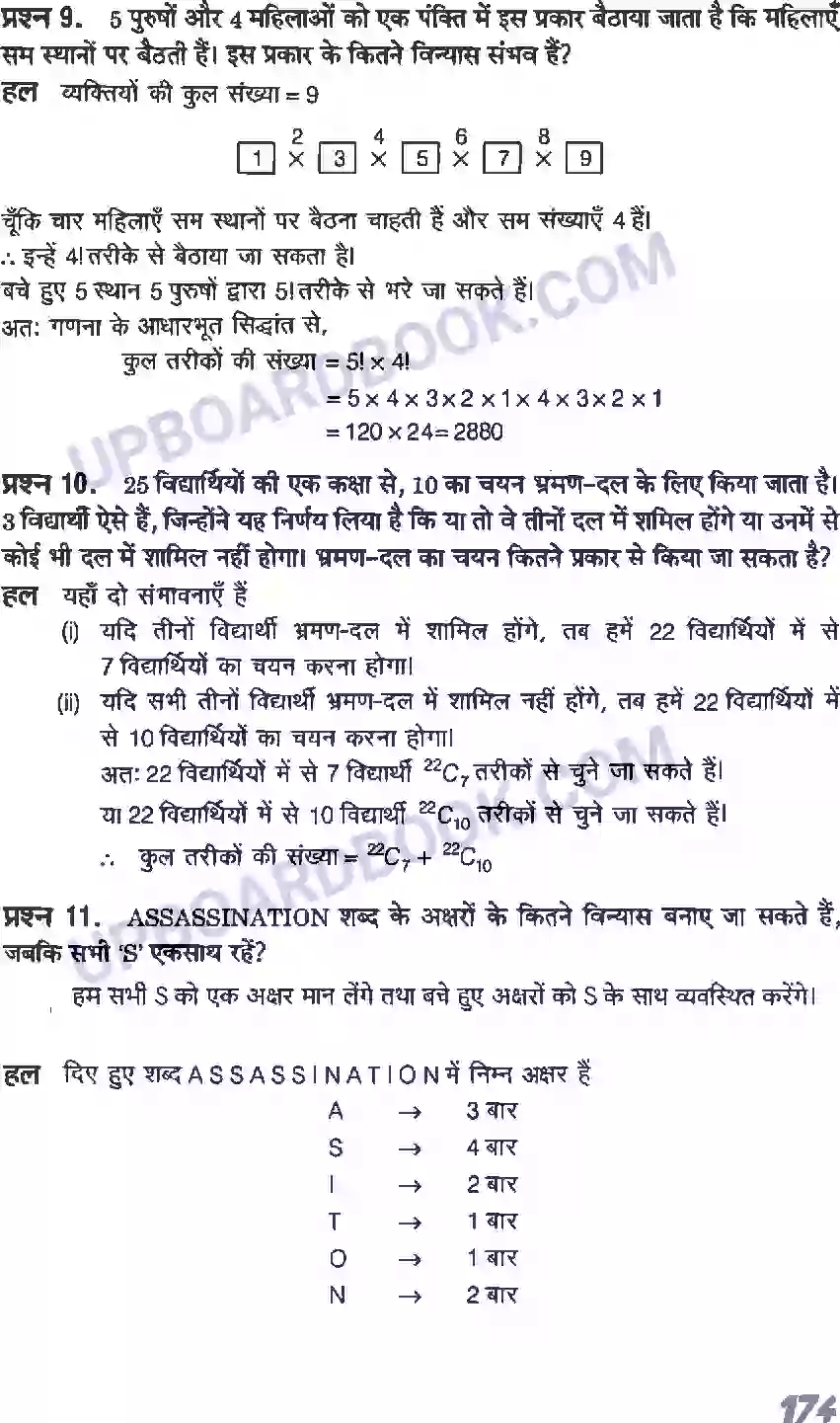 UP Board Solution Class 11 Maths 7. क्रमचय एवं संचय Image 19