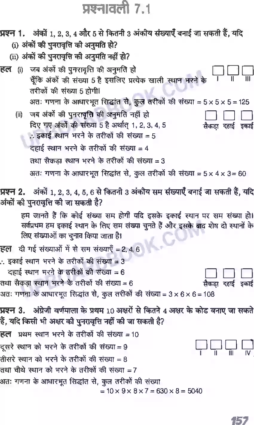 UP Board Solution Class 11 Maths 7. क्रमचय एवं संचय Image 2