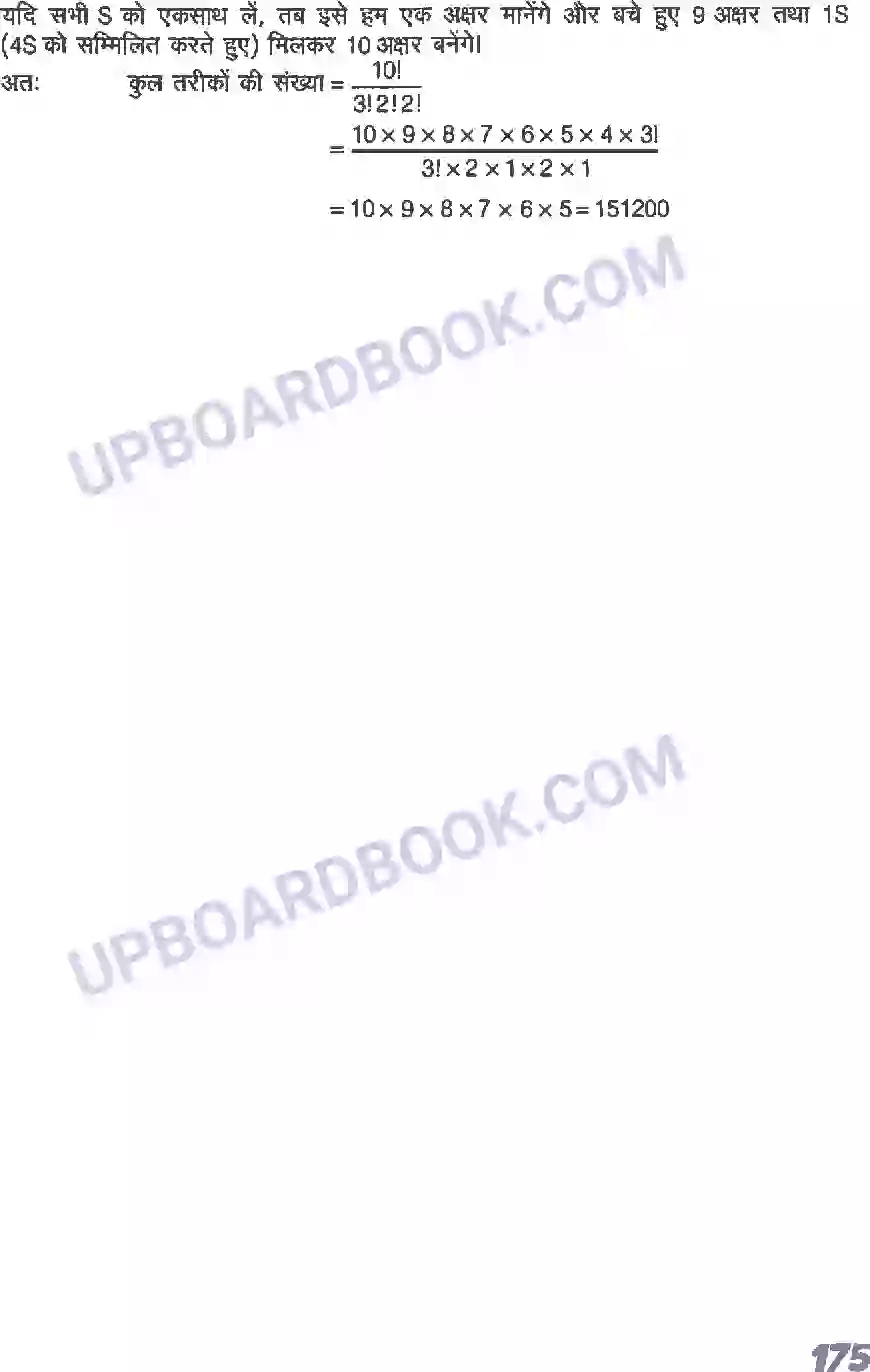 UP Board Solution Class 11 Maths 7. क्रमचय एवं संचय Image 20
