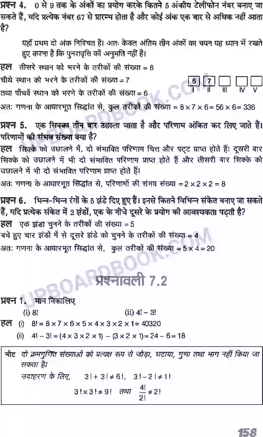 UP Board Solution Class 11 Maths 7. क्रमचय एवं संचय Image 3
