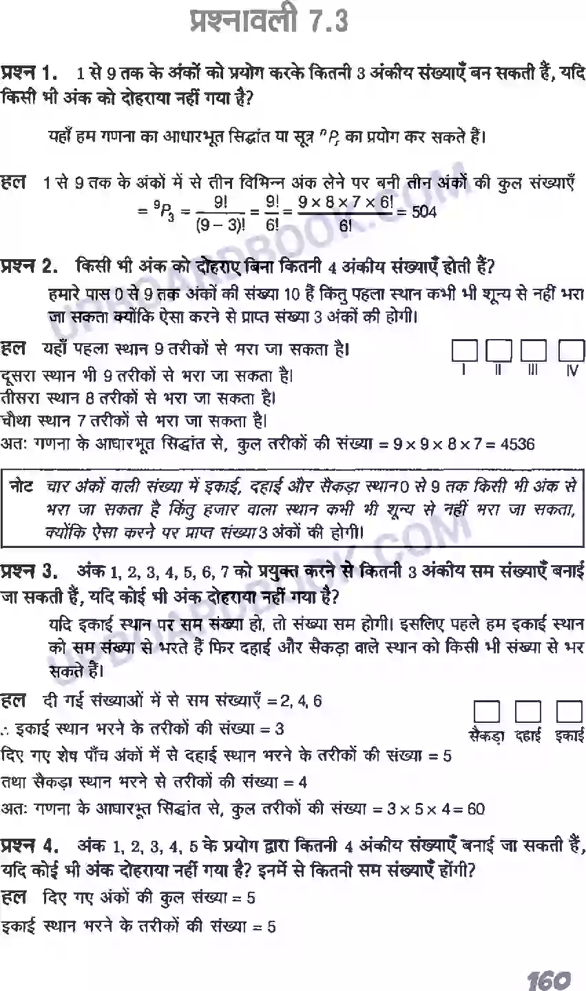 UP Board Solution Class 11 Maths 7. क्रमचय एवं संचय Image 5