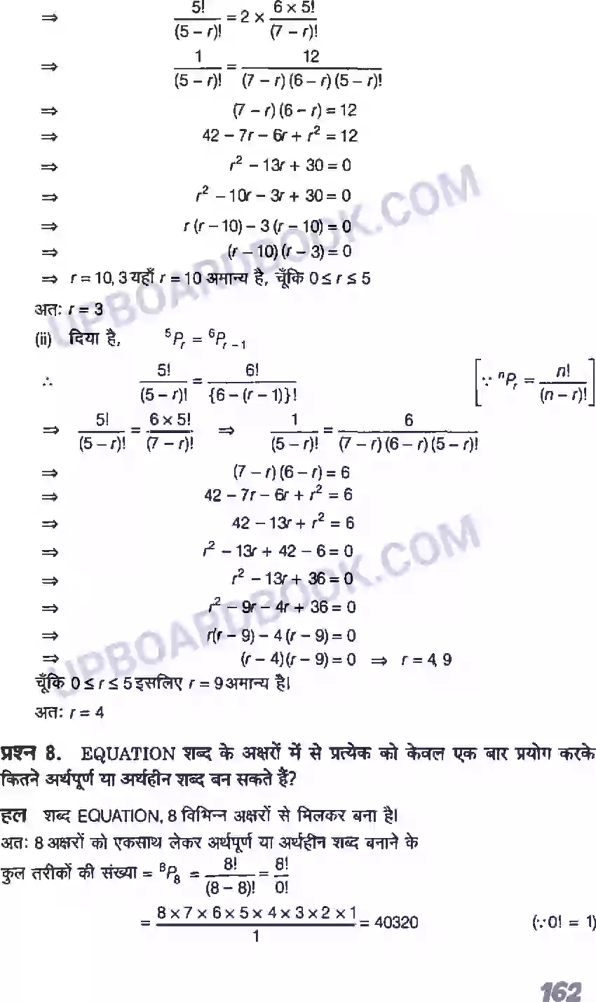 UP Board Solution Class 11 Maths 7. क्रमचय एवं संचय Image 7
