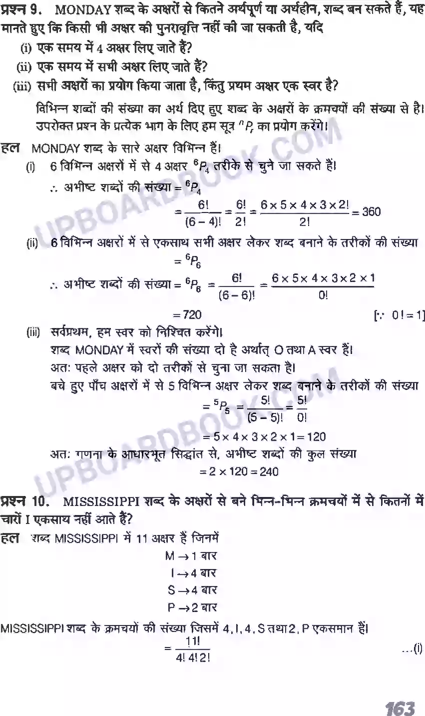 UP Board Solution Class 11 Maths 7. क्रमचय एवं संचय Image 8