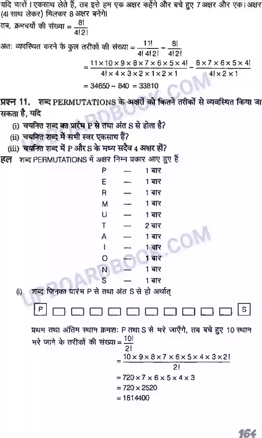 UP Board Solution Class 11 Maths 7. क्रमचय एवं संचय Image 9
