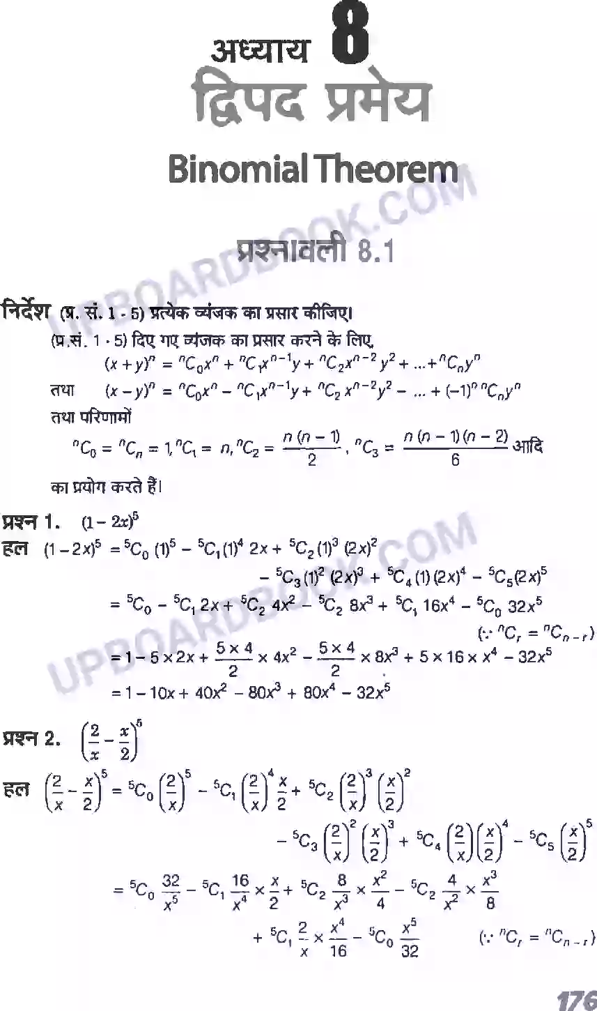 UP Board Solution Class 11 Maths 8. द्विपद प्रमेय Image 1