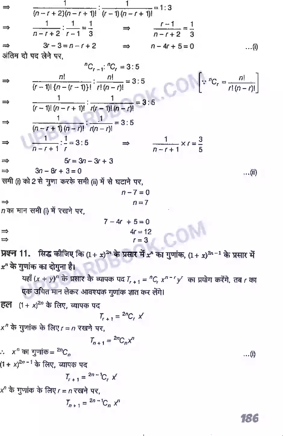 UP Board Solution Class 11 Maths 8. द्विपद प्रमेय Image 11