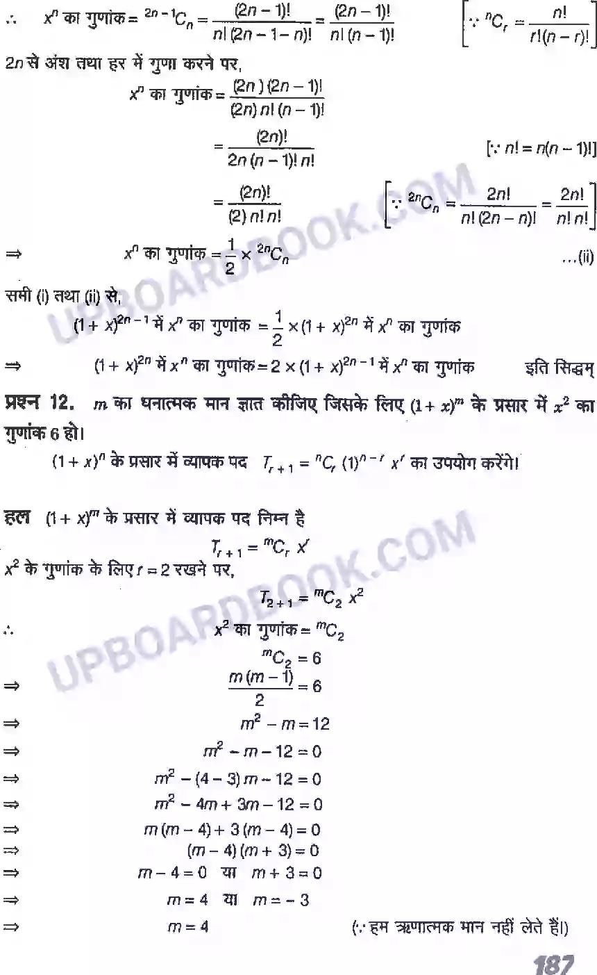 UP Board Solution Class 11 Maths 8. द्विपद प्रमेय Image 12