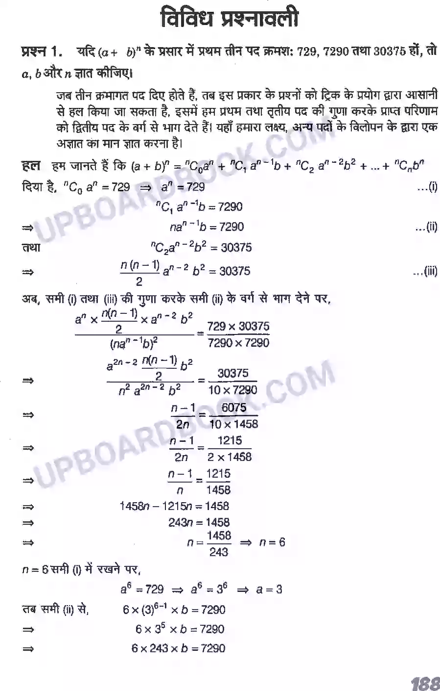 UP Board Solution Class 11 Maths 8. द्विपद प्रमेय Image 13