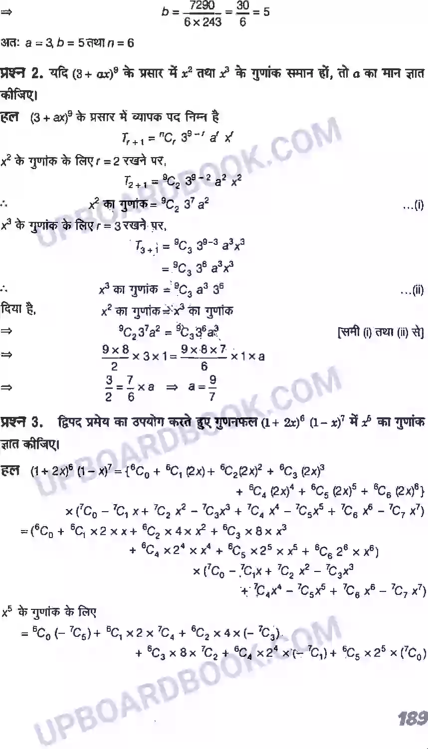 UP Board Solution Class 11 Maths 8. द्विपद प्रमेय Image 14