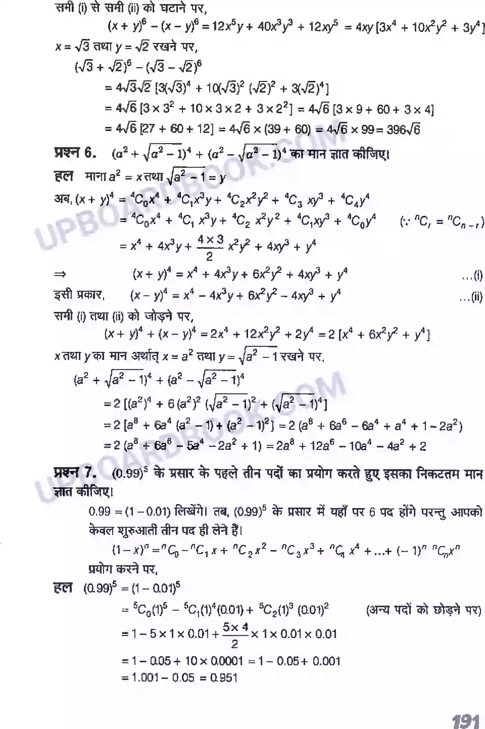 UP Board Solution Class 11 Maths 8. द्विपद प्रमेय Image 16