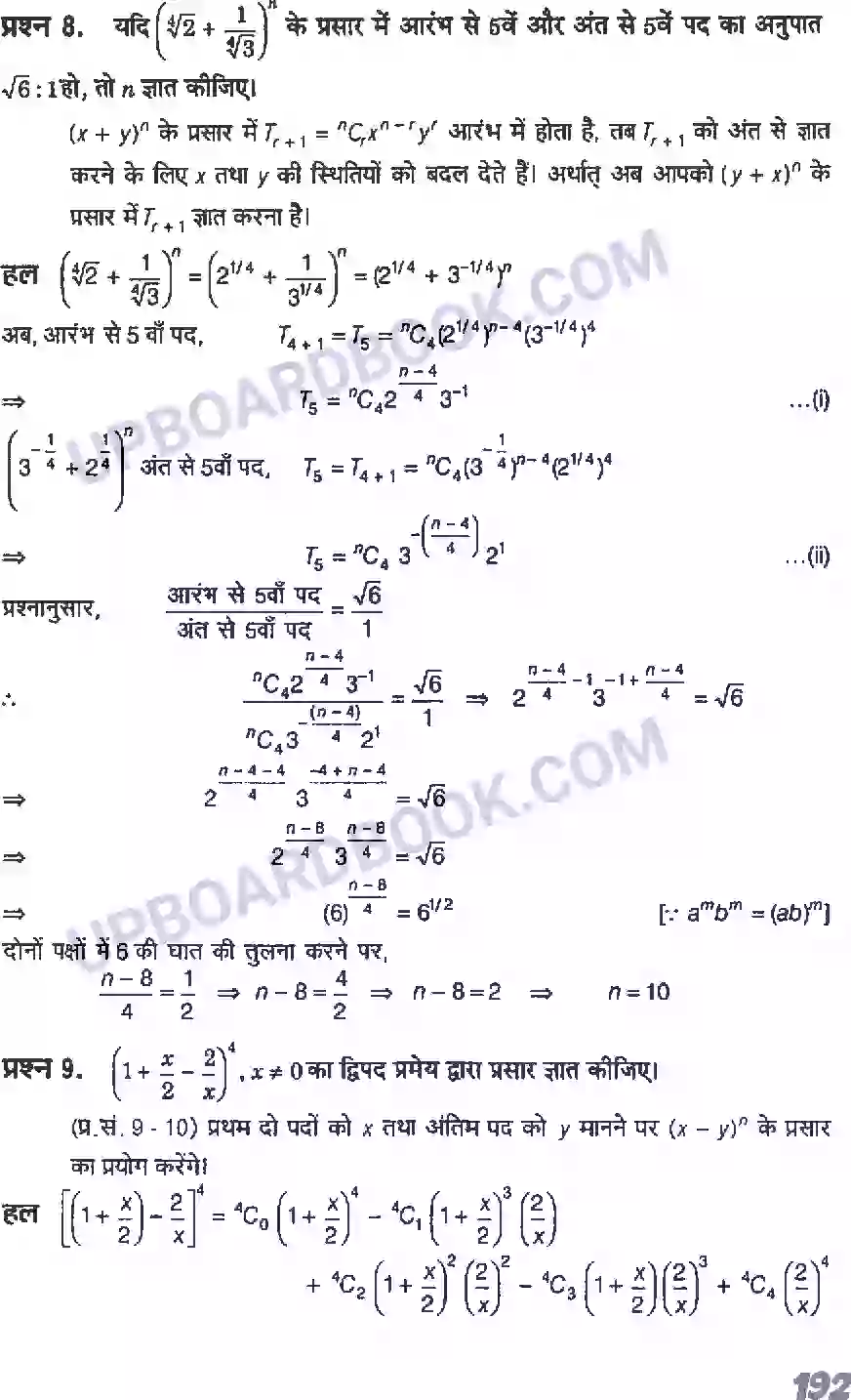 UP Board Solution Class 11 Maths 8. द्विपद प्रमेय Image 17
