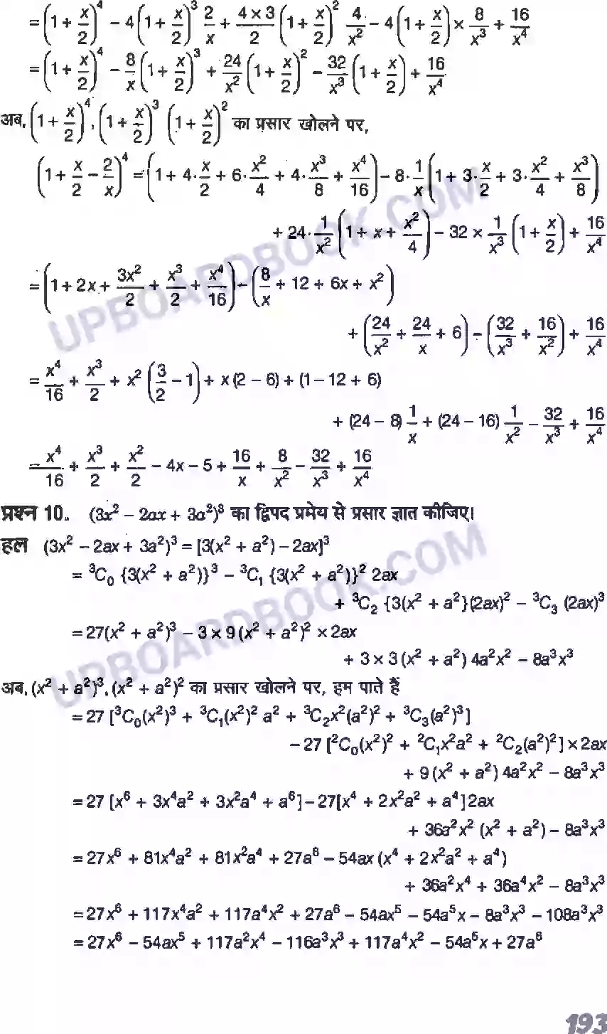 UP Board Solution Class 11 Maths 8. द्विपद प्रमेय Image 18