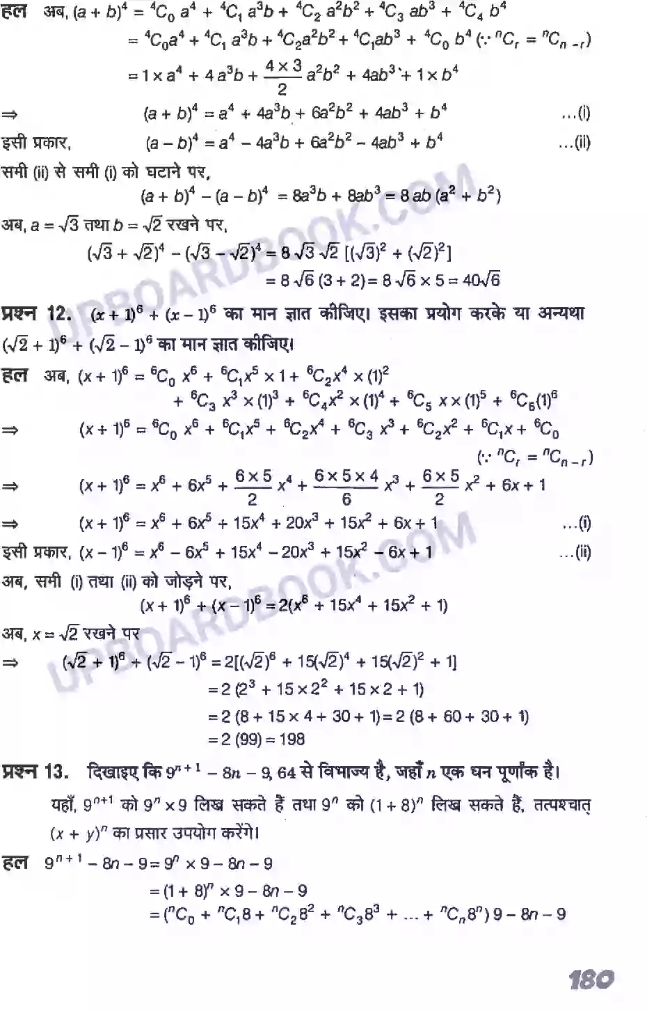 UP Board Solution Class 11 Maths 8. द्विपद प्रमेय Image 5