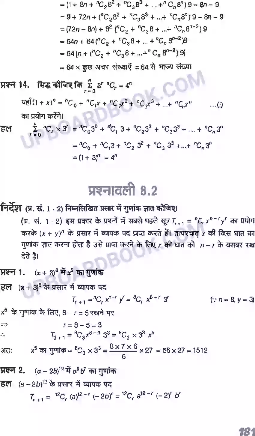 UP Board Solution Class 11 Maths 8. द्विपद प्रमेय Image 6