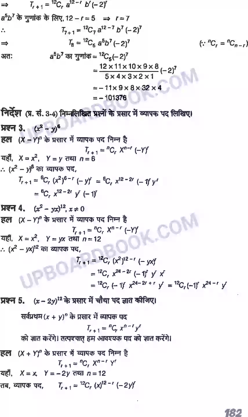 UP Board Solution Class 11 Maths 8. द्विपद प्रमेय Image 7