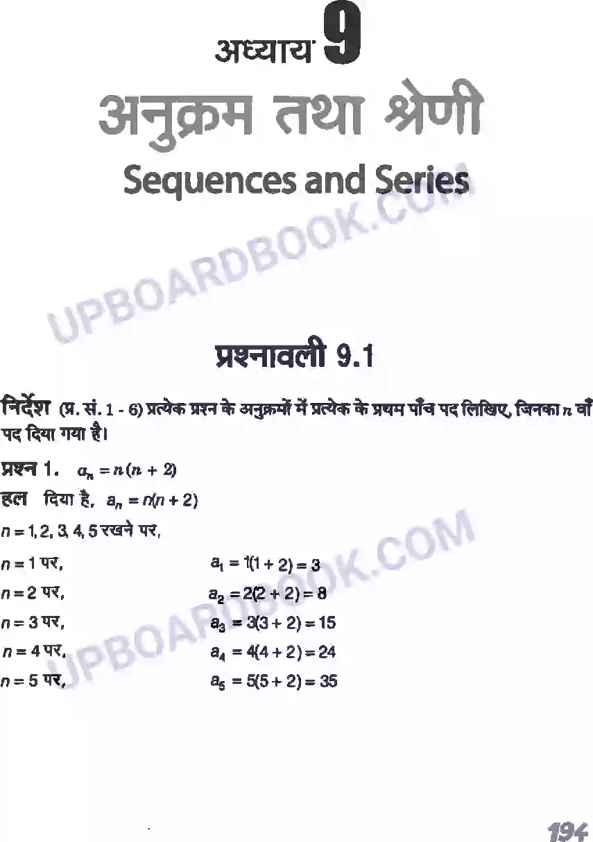 UP Board Solution class 11 Maths 9. अनुक्रम तथा श्रेणी Image 1