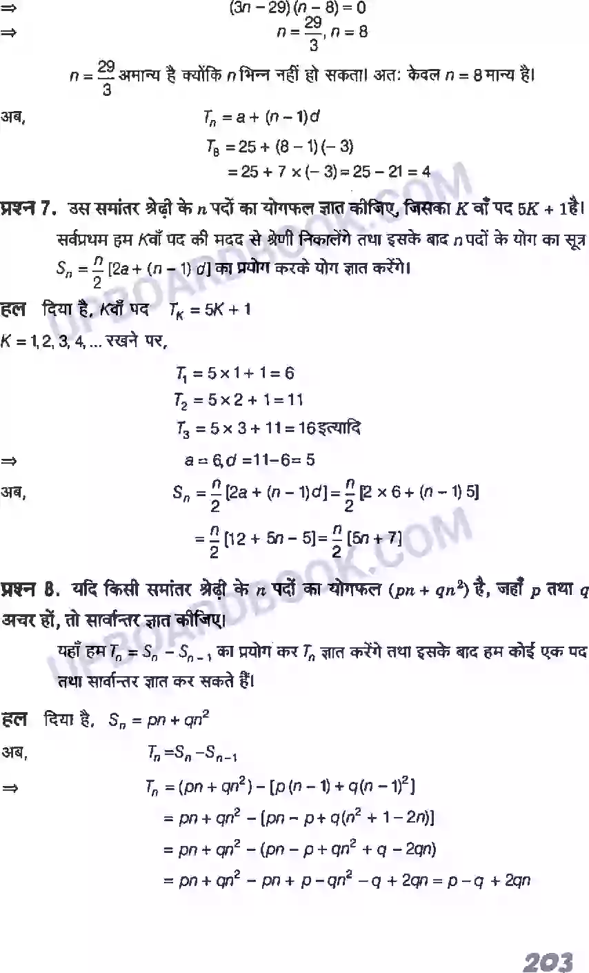 UP Board Solution class 11 Maths 9. अनुक्रम तथा श्रेणी Image 10