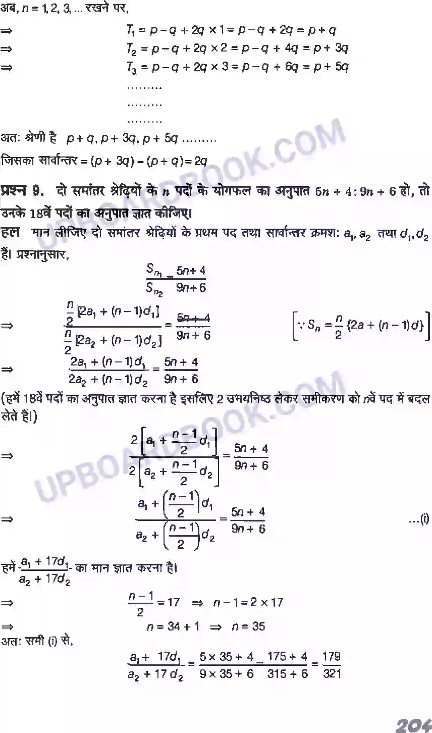UP Board Solution class 11 Maths 9. अनुक्रम तथा श्रेणी Image 11