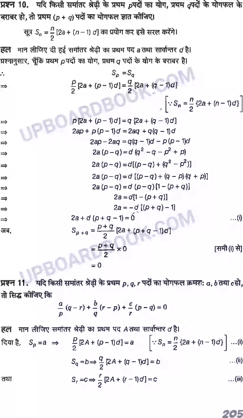 UP Board Solution class 11 Maths 9. अनुक्रम तथा श्रेणी Image 12