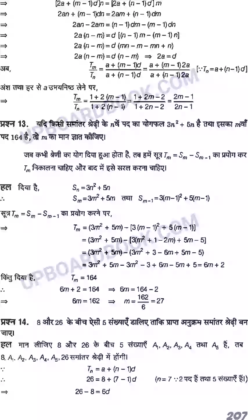 UP Board Solution class 11 Maths 9. अनुक्रम तथा श्रेणी Image 14