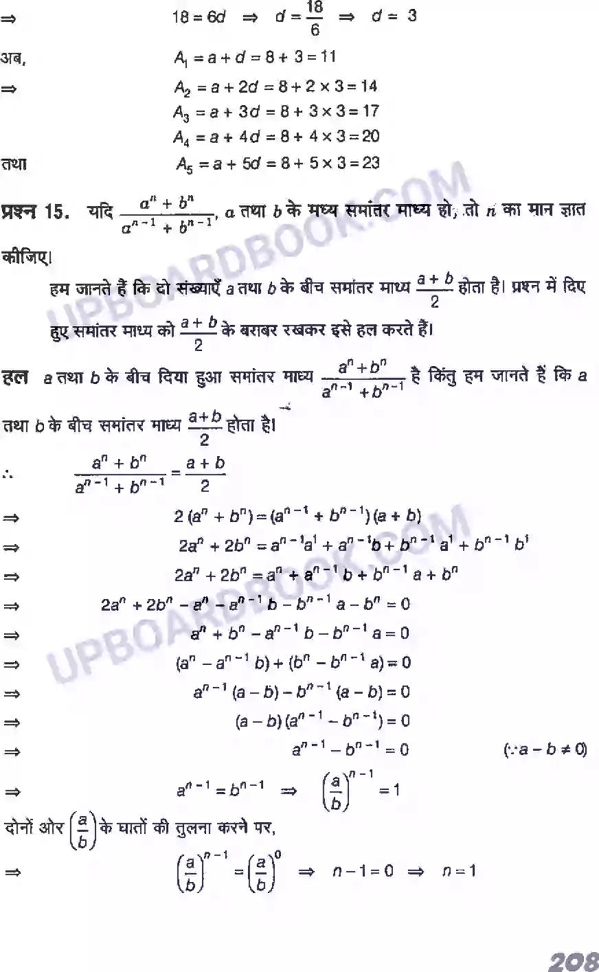 UP Board Solution class 11 Maths 9. अनुक्रम तथा श्रेणी Image 15