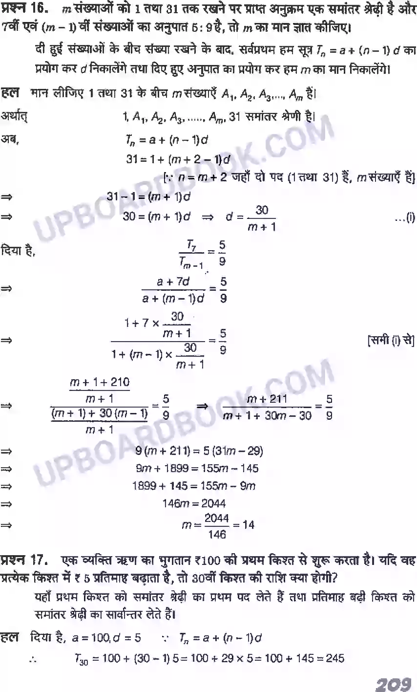 UP Board Solution class 11 Maths 9. अनुक्रम तथा श्रेणी Image 16
