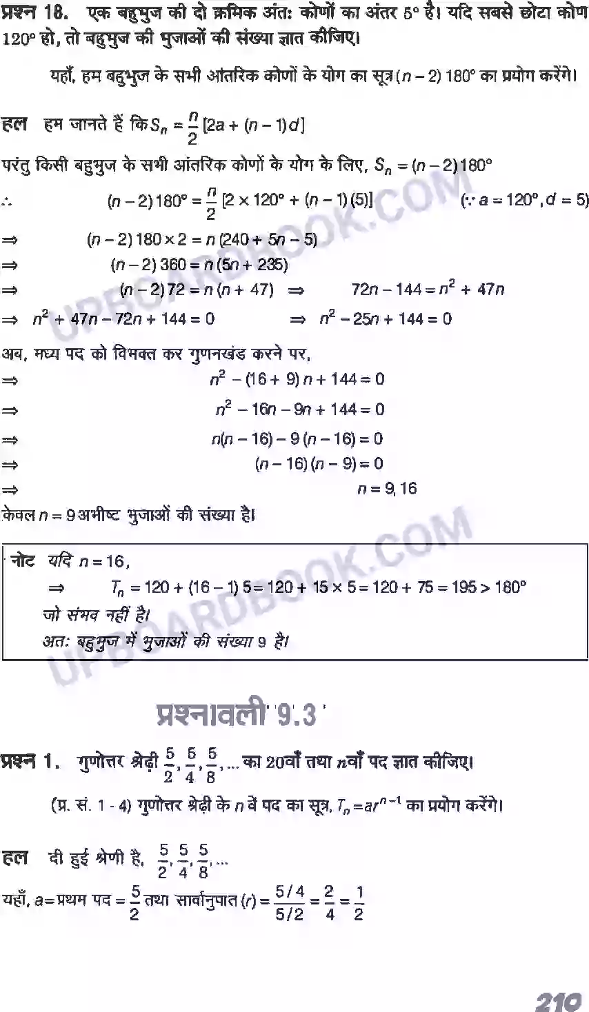 UP Board Solution class 11 Maths 9. अनुक्रम तथा श्रेणी Image 17