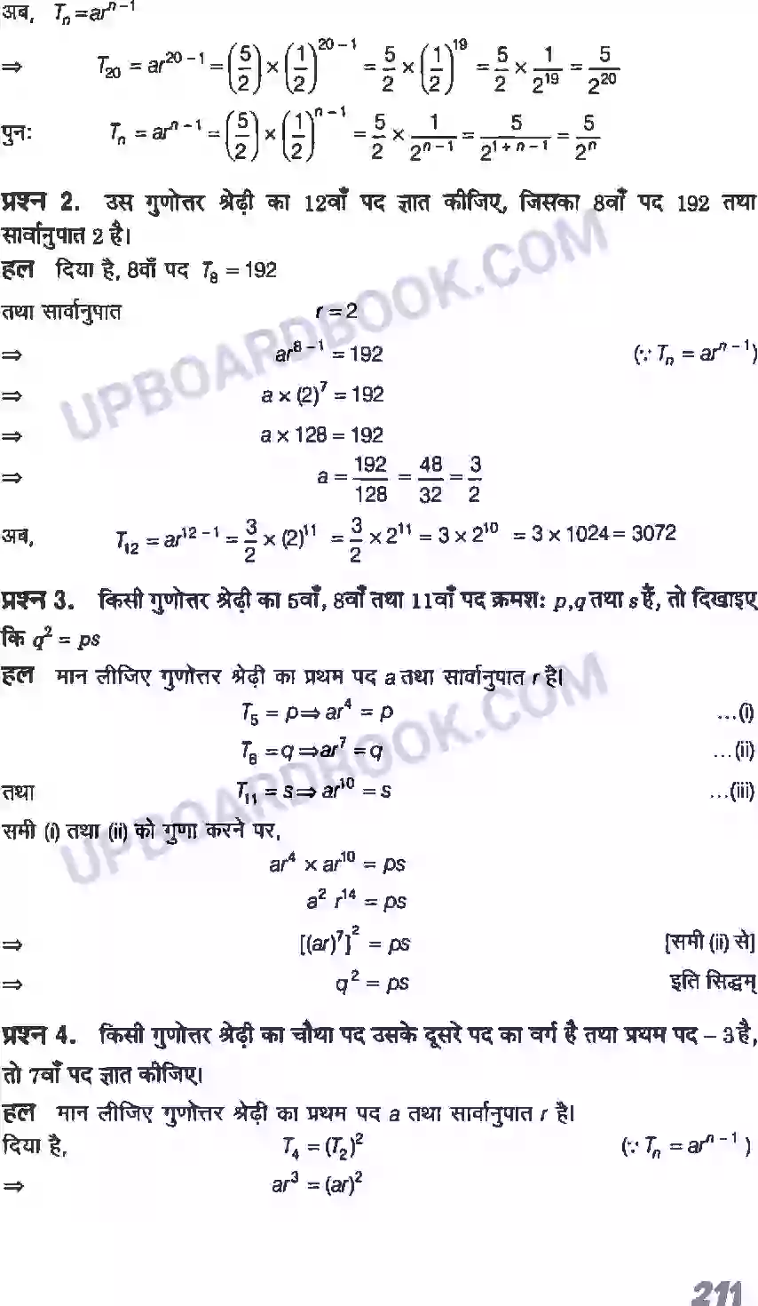 UP Board Solution class 11 Maths 9. अनुक्रम तथा श्रेणी Image 18