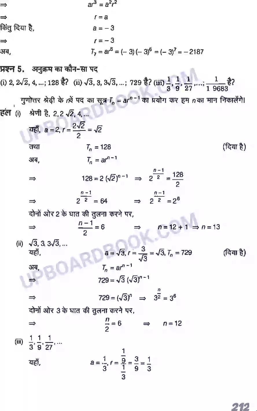UP Board Solution class 11 Maths 9. अनुक्रम तथा श्रेणी Image 19