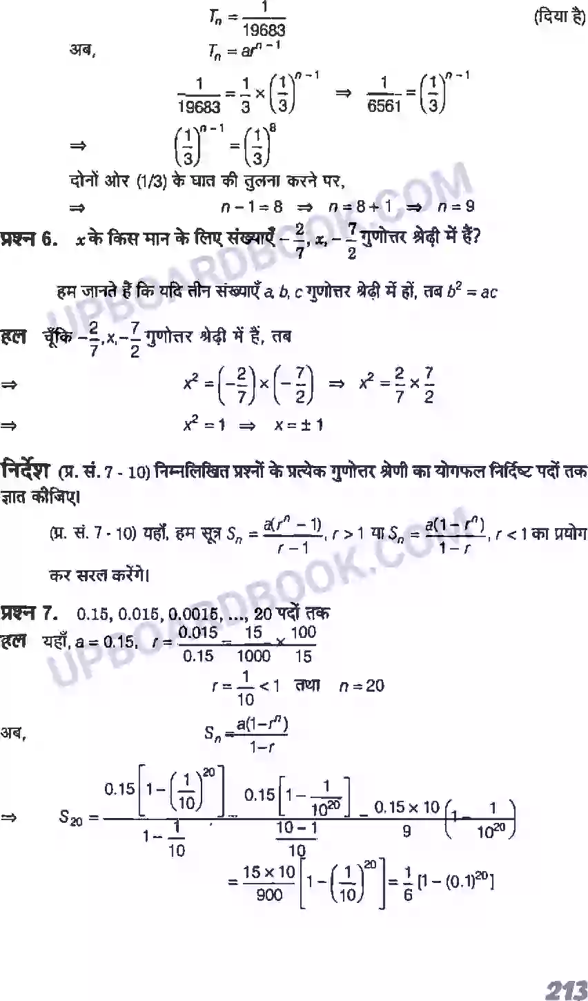 UP Board Solution class 11 Maths 9. अनुक्रम तथा श्रेणी Image 20