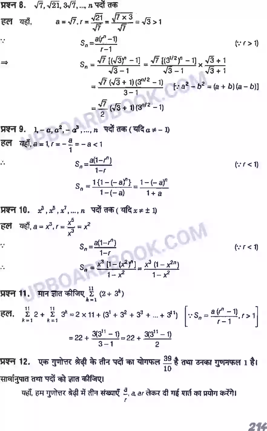 UP Board Solution class 11 Maths 9. अनुक्रम तथा श्रेणी Image 21
