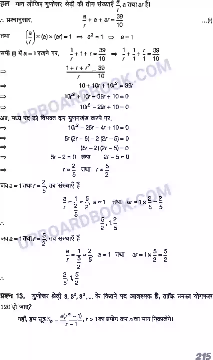 UP Board Solution class 11 Maths 9. अनुक्रम तथा श्रेणी Image 22
