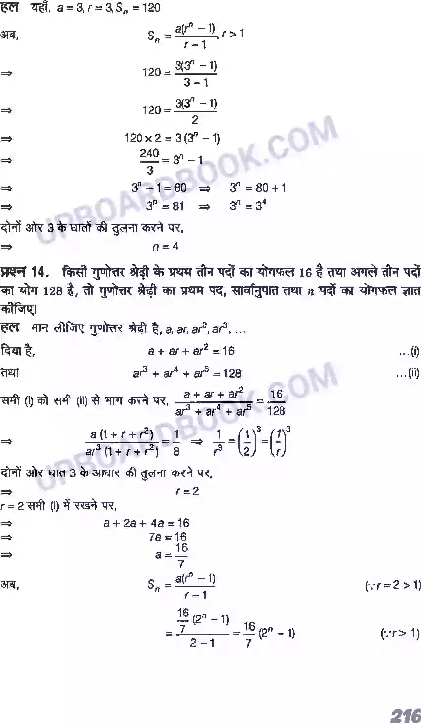 UP Board Solution class 11 Maths 9. अनुक्रम तथा श्रेणी Image 23