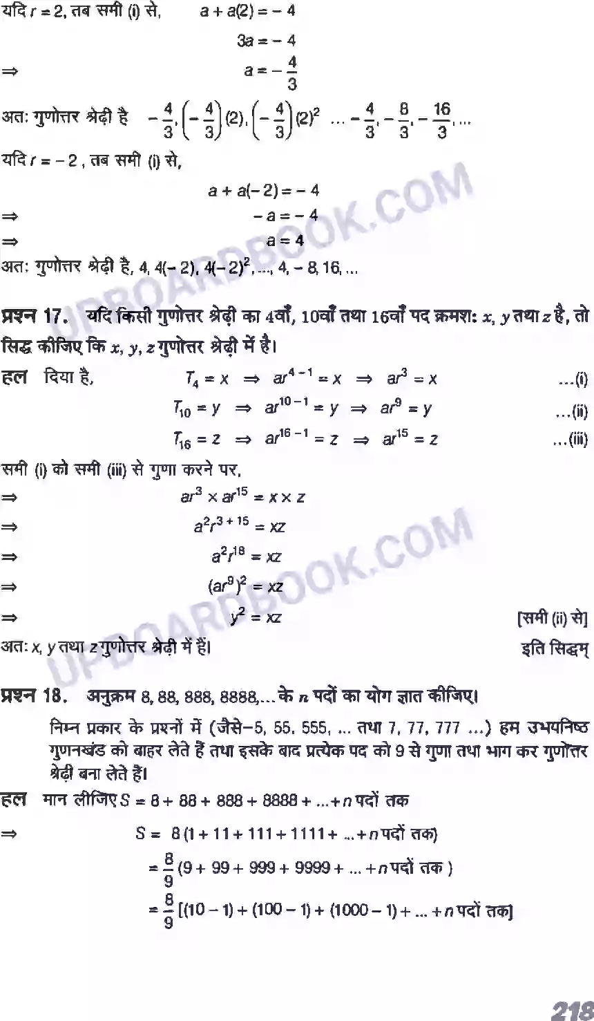 UP Board Solution class 11 Maths 9. अनुक्रम तथा श्रेणी Image 25