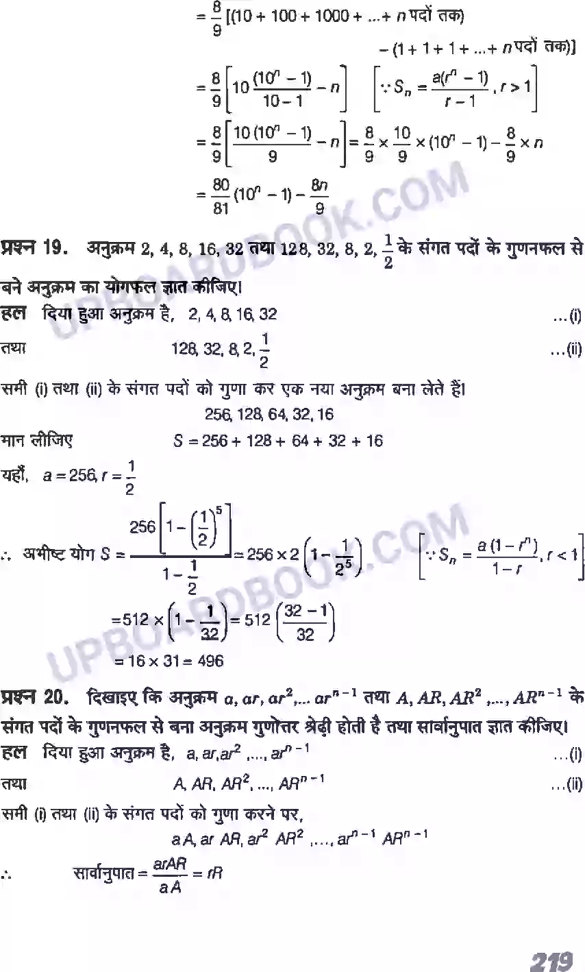 UP Board Solution class 11 Maths 9. अनुक्रम तथा श्रेणी Image 26