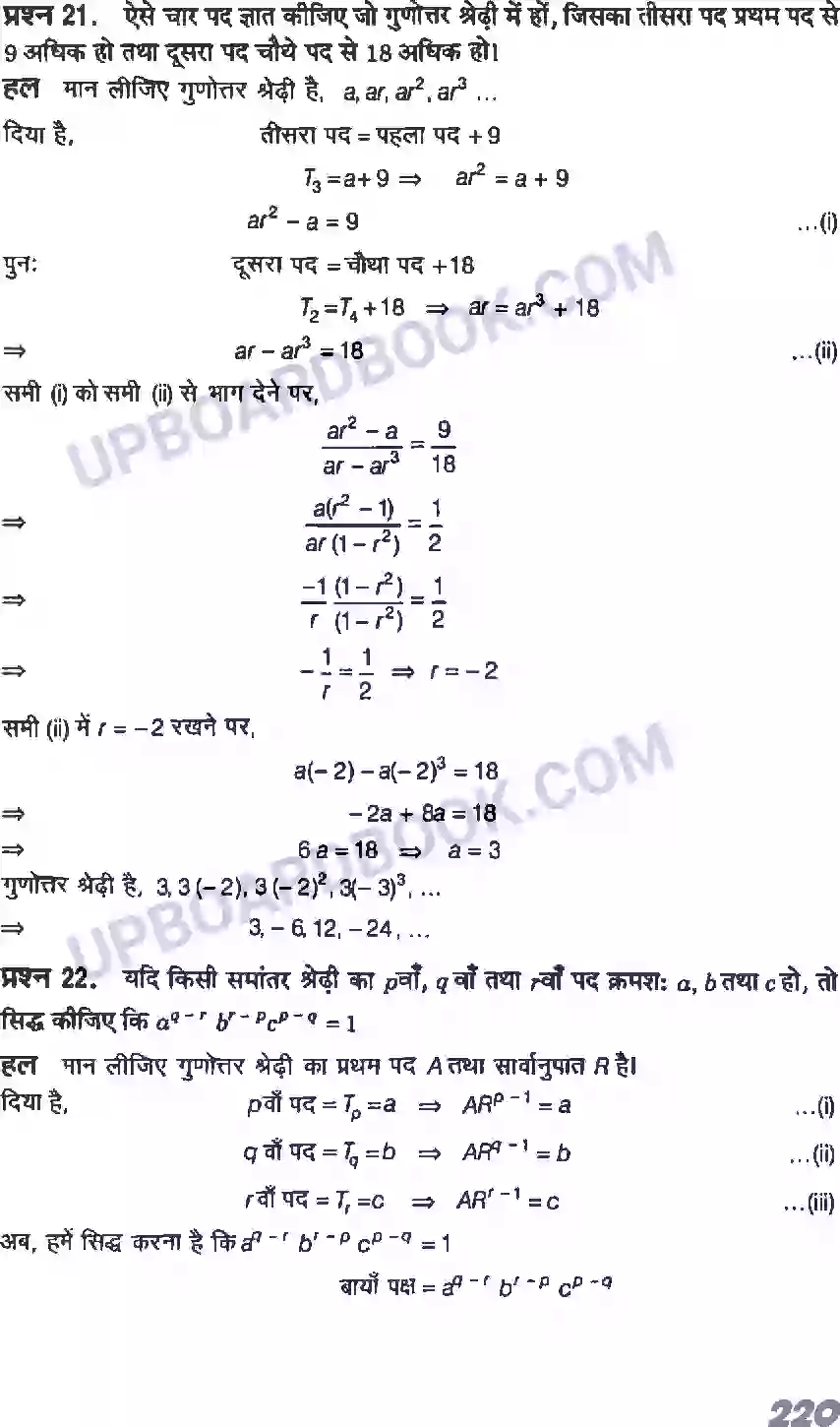 UP Board Solution class 11 Maths 9. अनुक्रम तथा श्रेणी Image 27