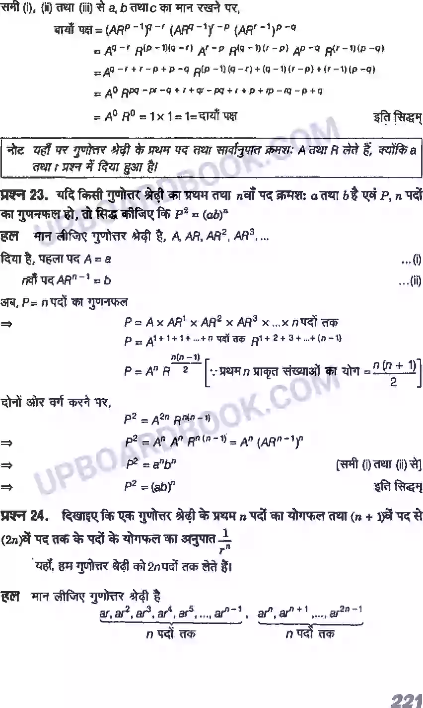 UP Board Solution class 11 Maths 9. अनुक्रम तथा श्रेणी Image 28