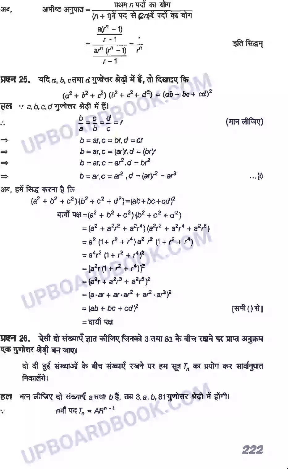UP Board Solution class 11 Maths 9. अनुक्रम तथा श्रेणी Image 29