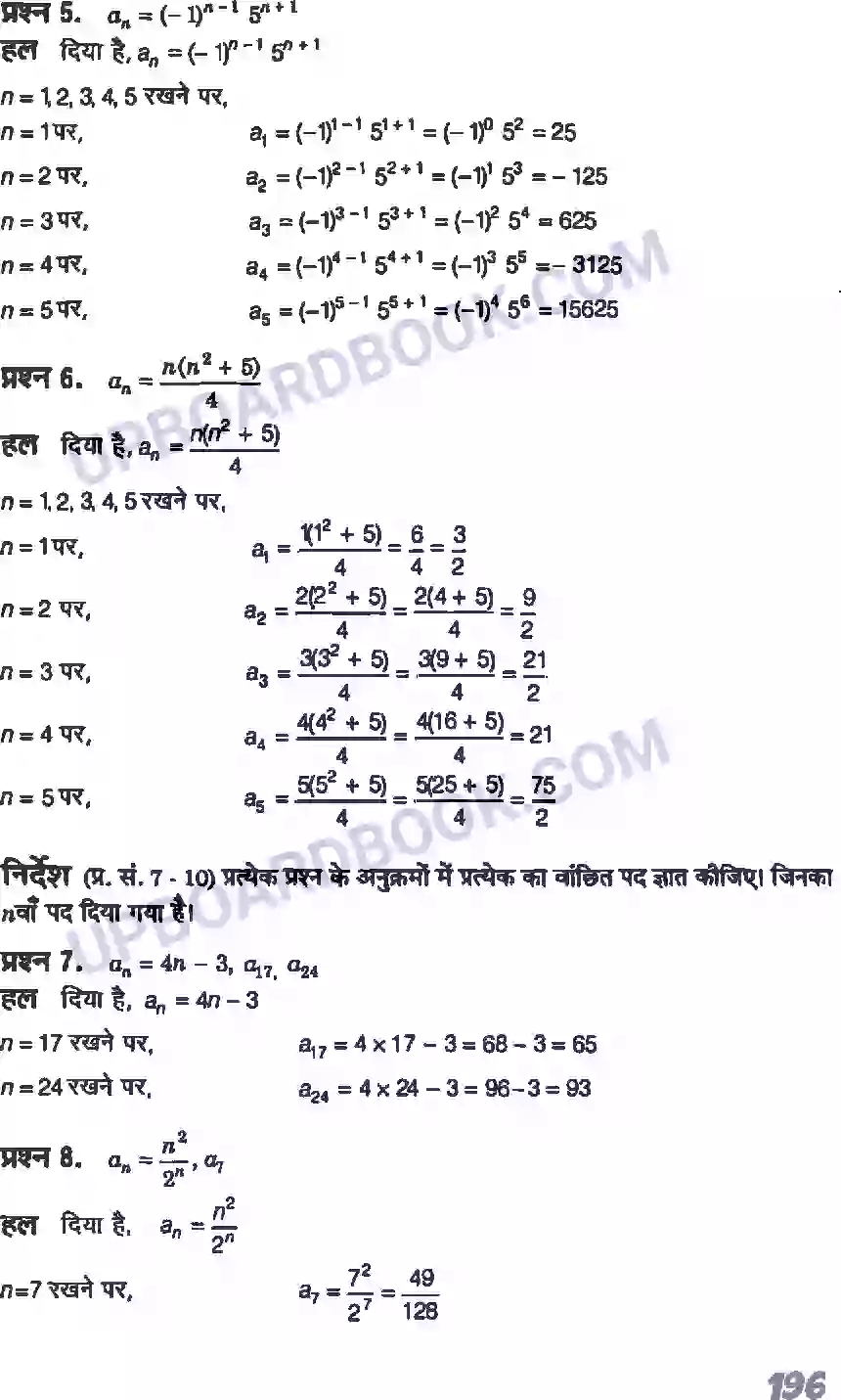 UP Board Solution class 11 Maths 9. अनुक्रम तथा श्रेणी Image 3
