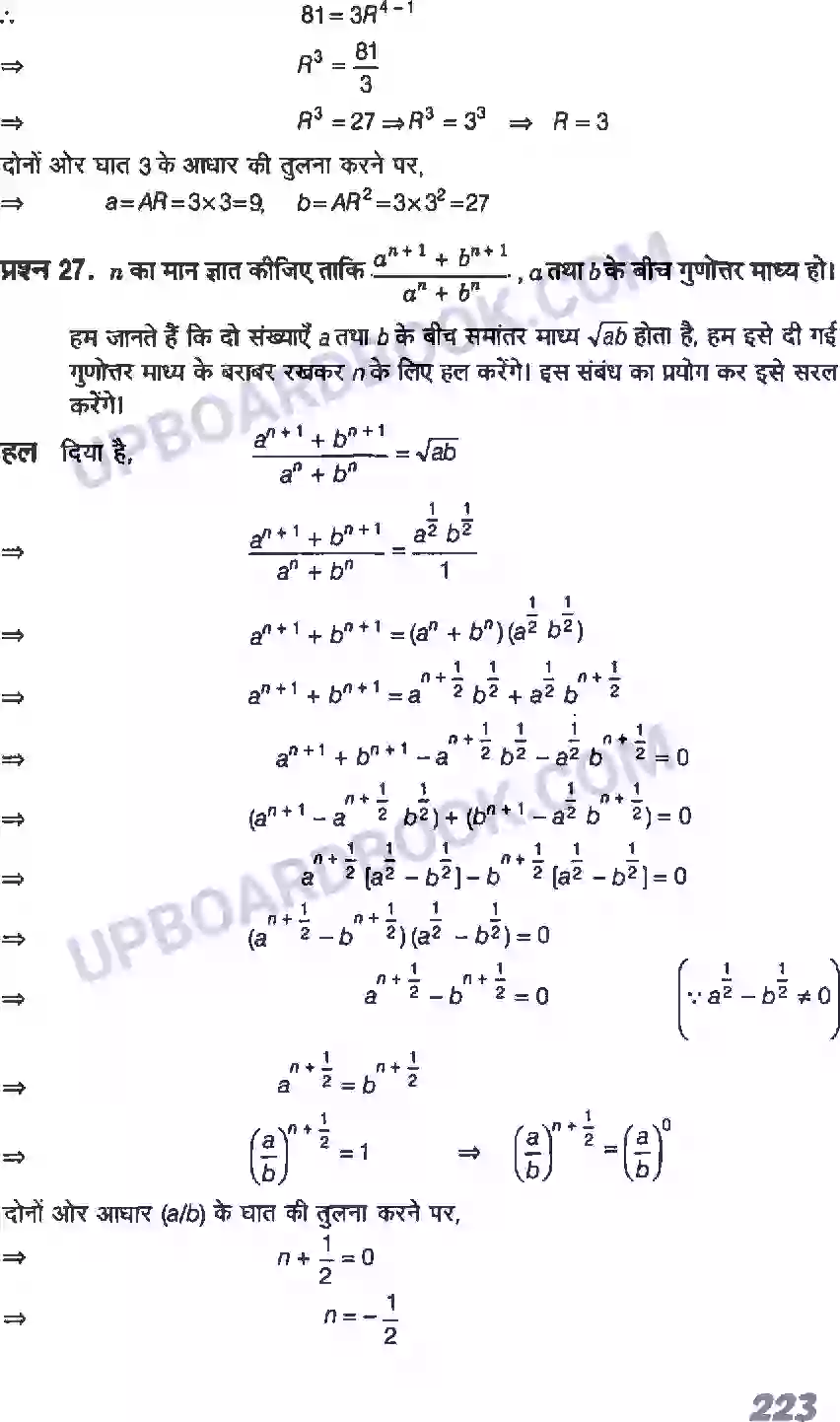 UP Board Solution class 11 Maths 9. अनुक्रम तथा श्रेणी Image 30