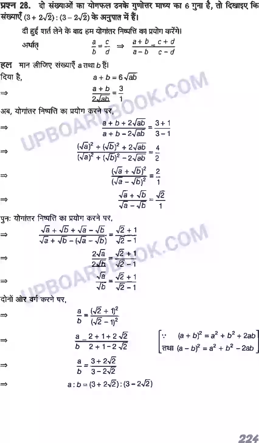 UP Board Solution class 11 Maths 9. अनुक्रम तथा श्रेणी Image 31