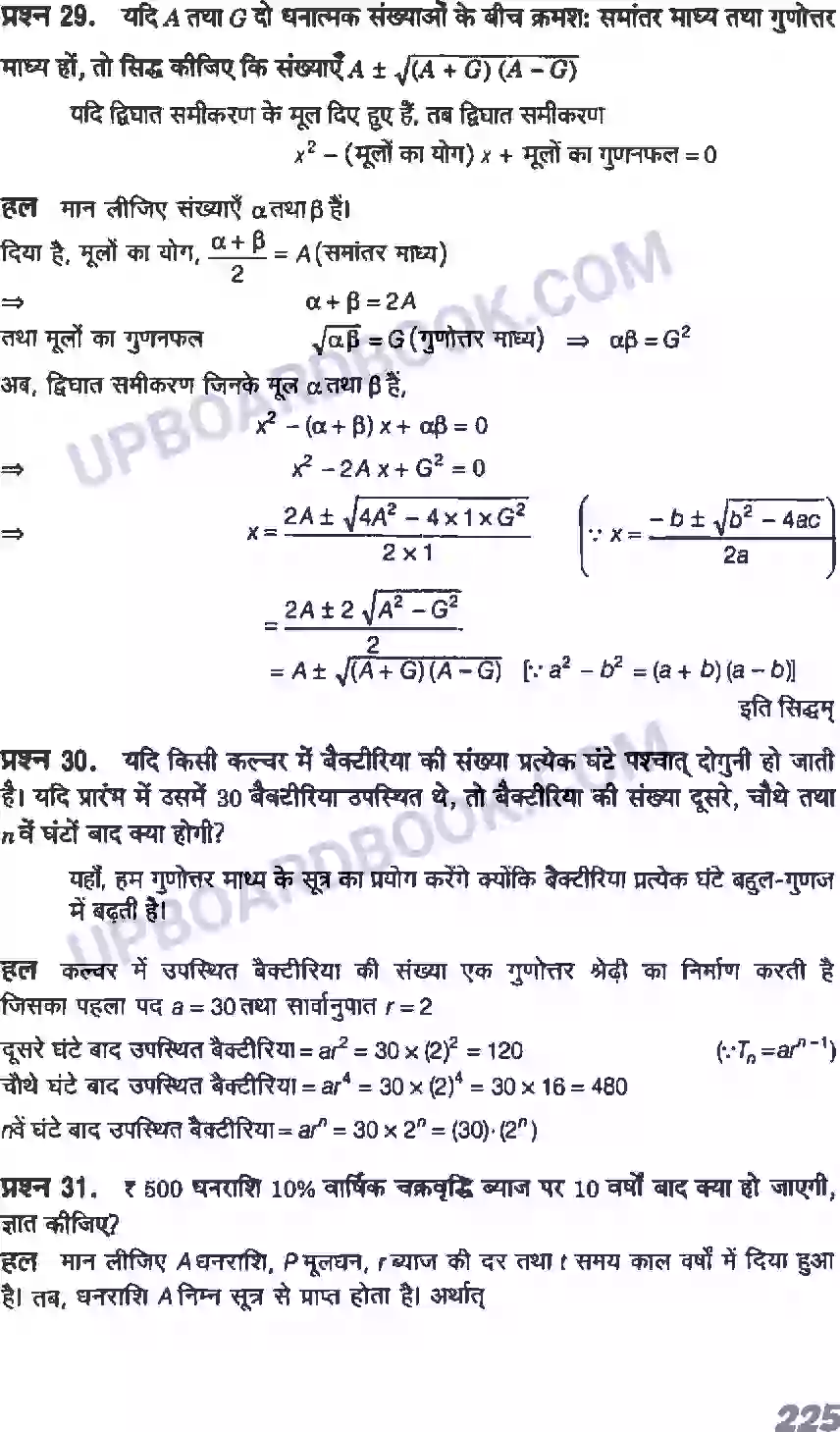 UP Board Solution class 11 Maths 9. अनुक्रम तथा श्रेणी Image 32